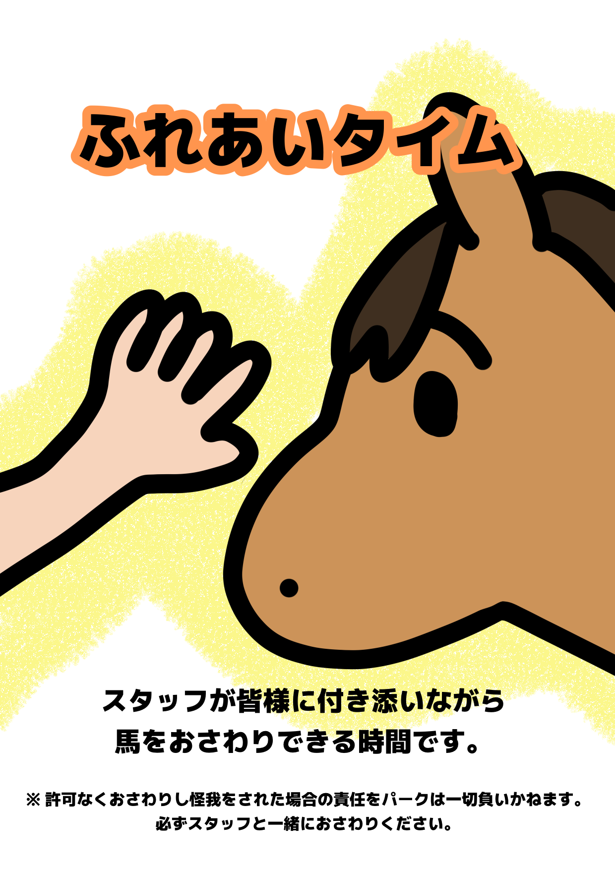 ホーム | うまんまパーク